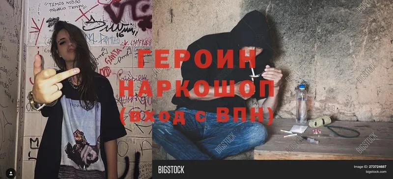 Героин Heroin  Луза 